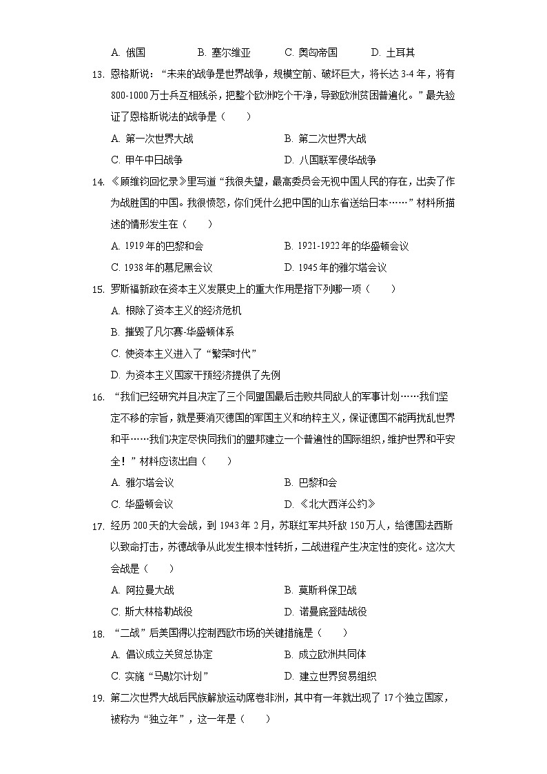 2021年辽宁省葫芦岛市连山区中考历史模拟试卷（三）（含解析）03