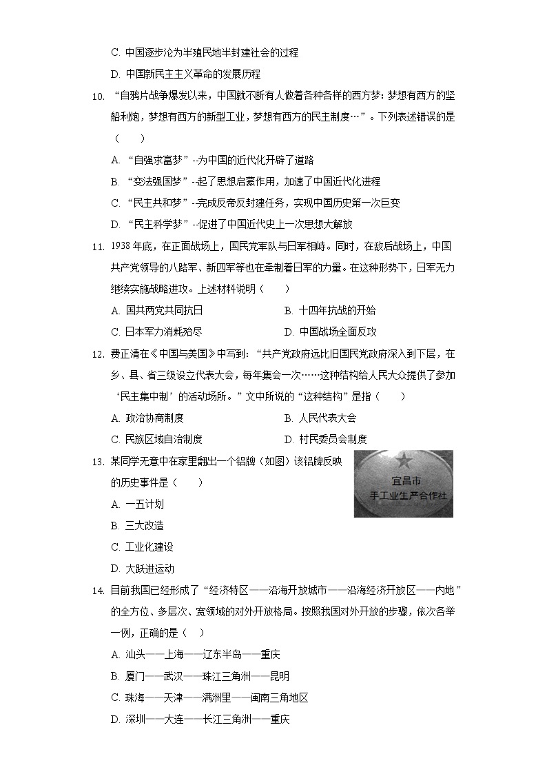 2021年江苏省泰州市姜堰区中考历史一模试卷（含解析）03