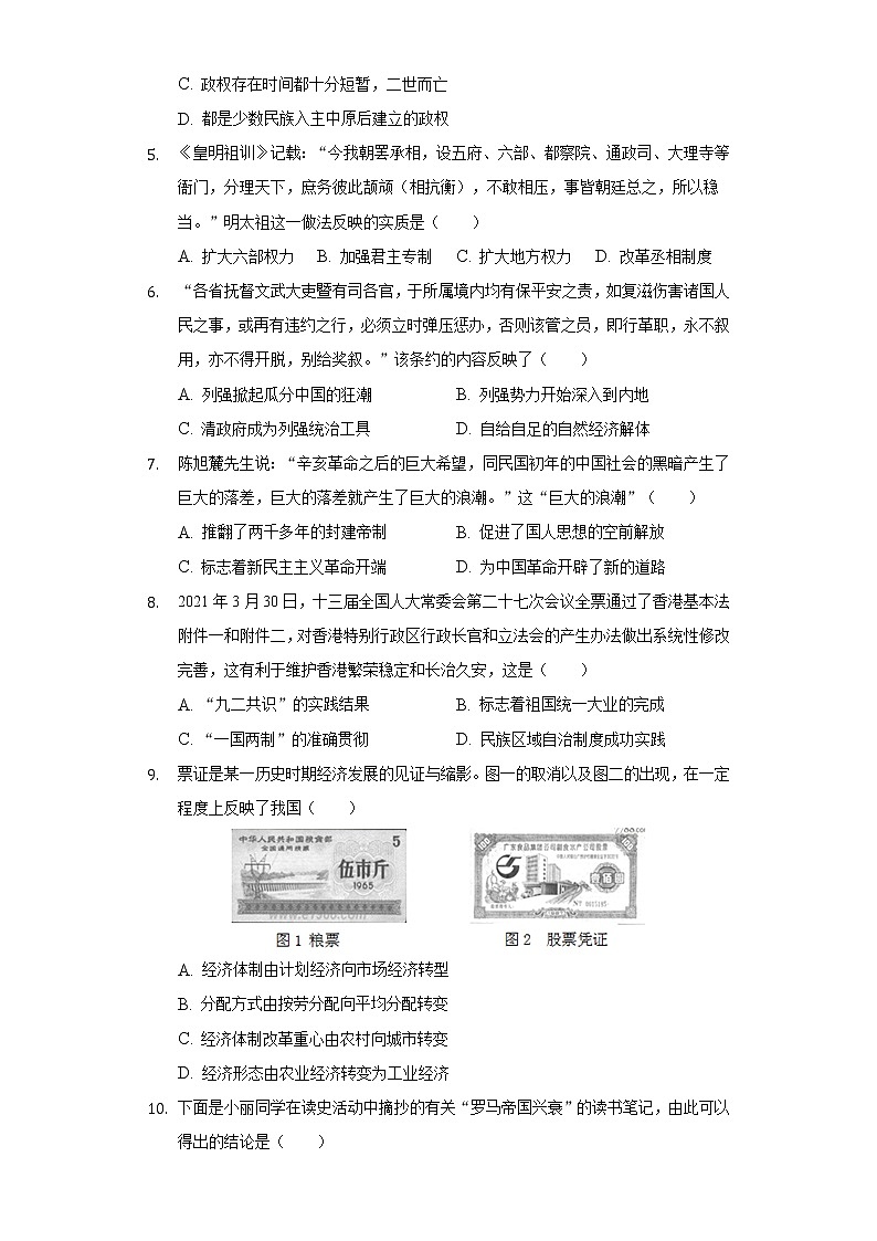 2021年山西省吕梁市孝义市中考历史三模试卷（含解析）02