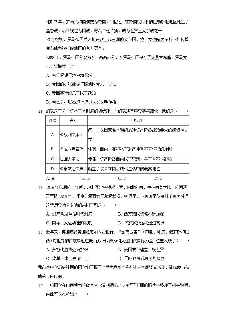 2021年山西省吕梁市孝义市中考历史三模试卷（含解析）03