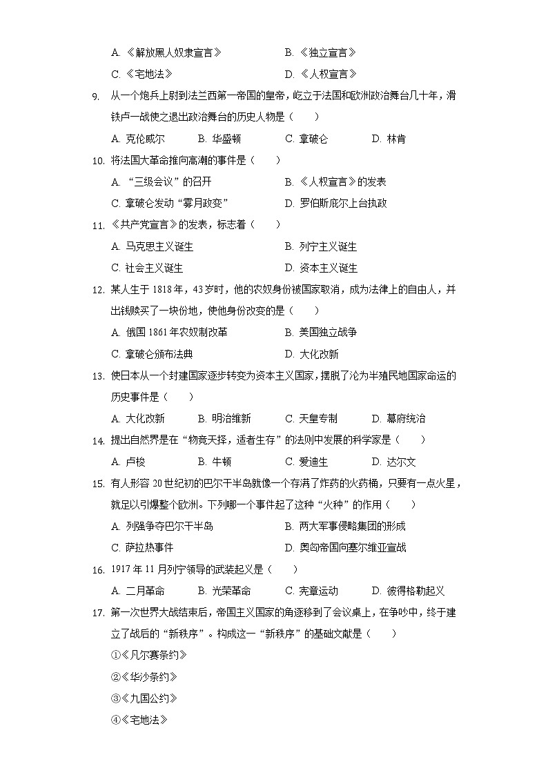 2021年辽宁省抚顺市顺城区中考历史五模试卷（含解析）第2页