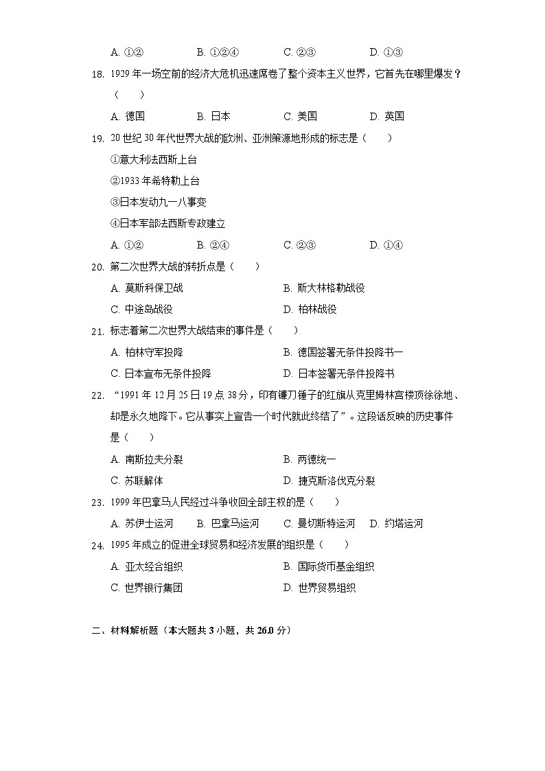 2021年辽宁省抚顺市顺城区中考历史五模试卷（含解析）第3页