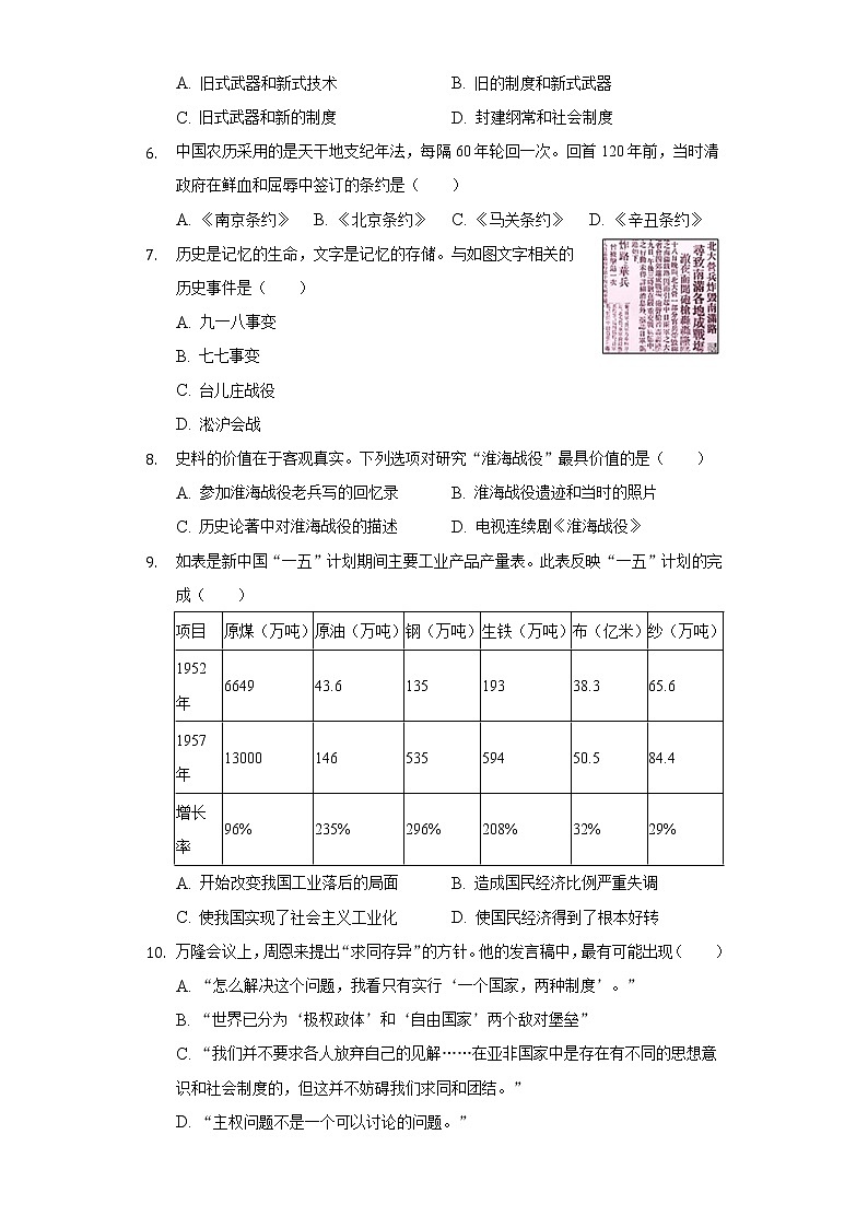 2021年江苏省盐城市大丰区、盐都区中考历史二模试卷（含解析）第2页
