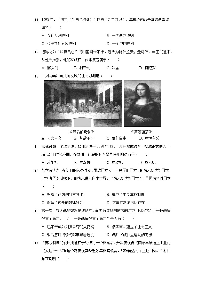 2021年江苏省盐城市大丰区、盐都区中考历史二模试卷（含解析）第3页