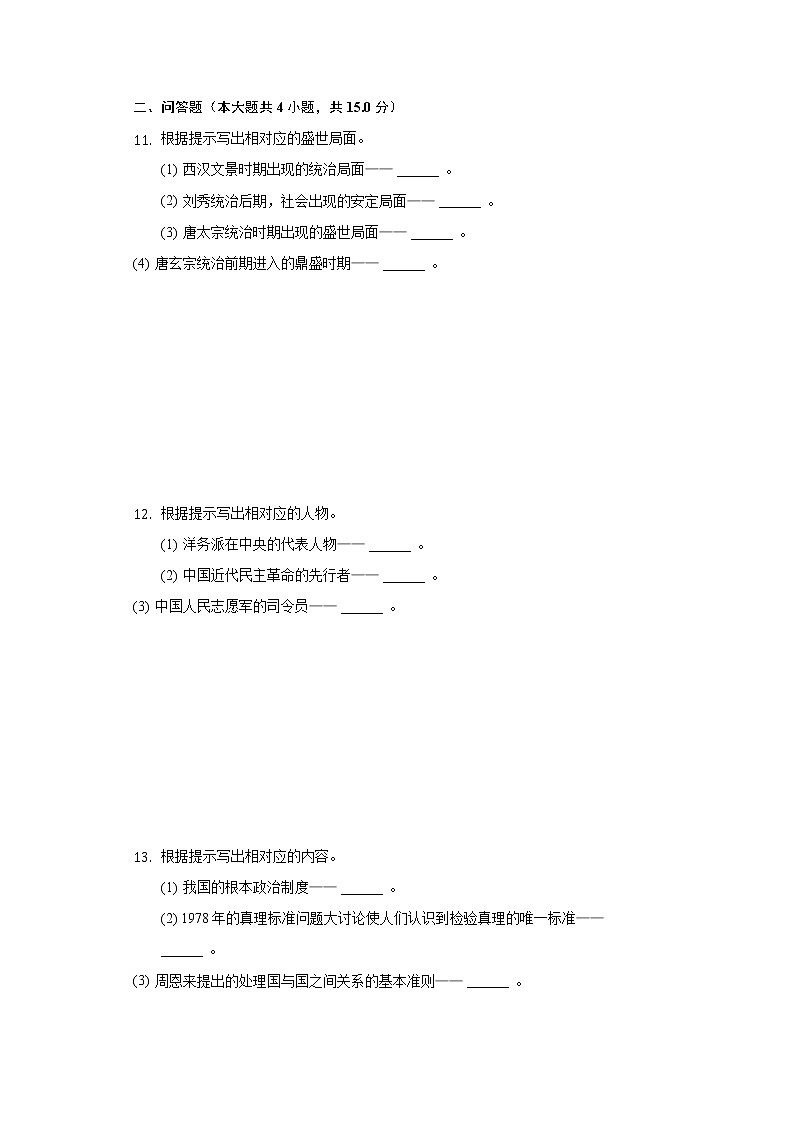 2021年吉林省中考历史全真模拟试卷（九）（含解析）第2页