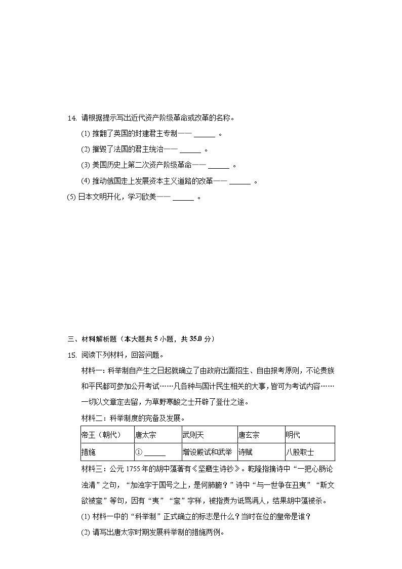 2021年吉林省中考历史全真模拟试卷（九）（含解析）第3页