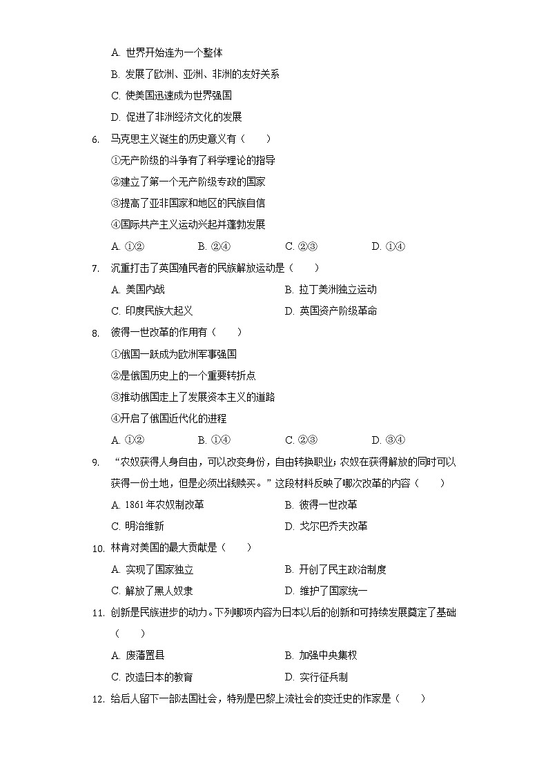 2021年辽宁省铁岭市部分校中考历史第八次调研试卷（含解析）02
