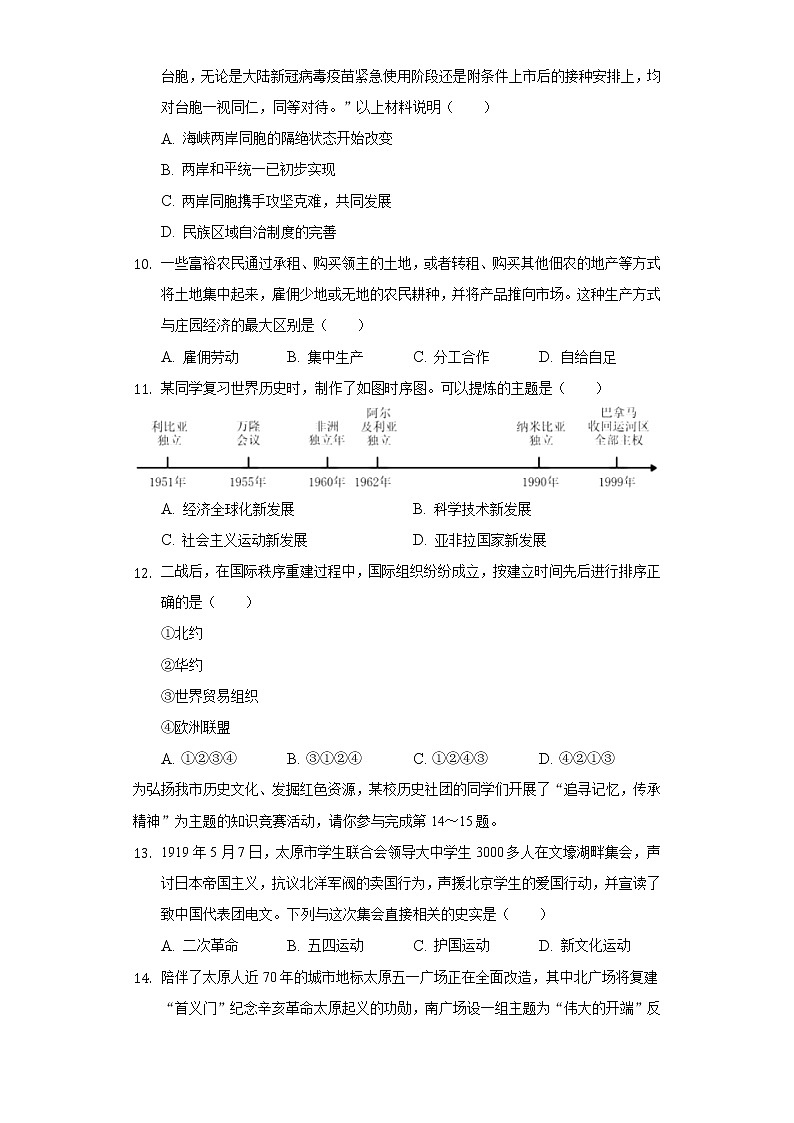2021年山西省中考历史押题试卷（含解析）03