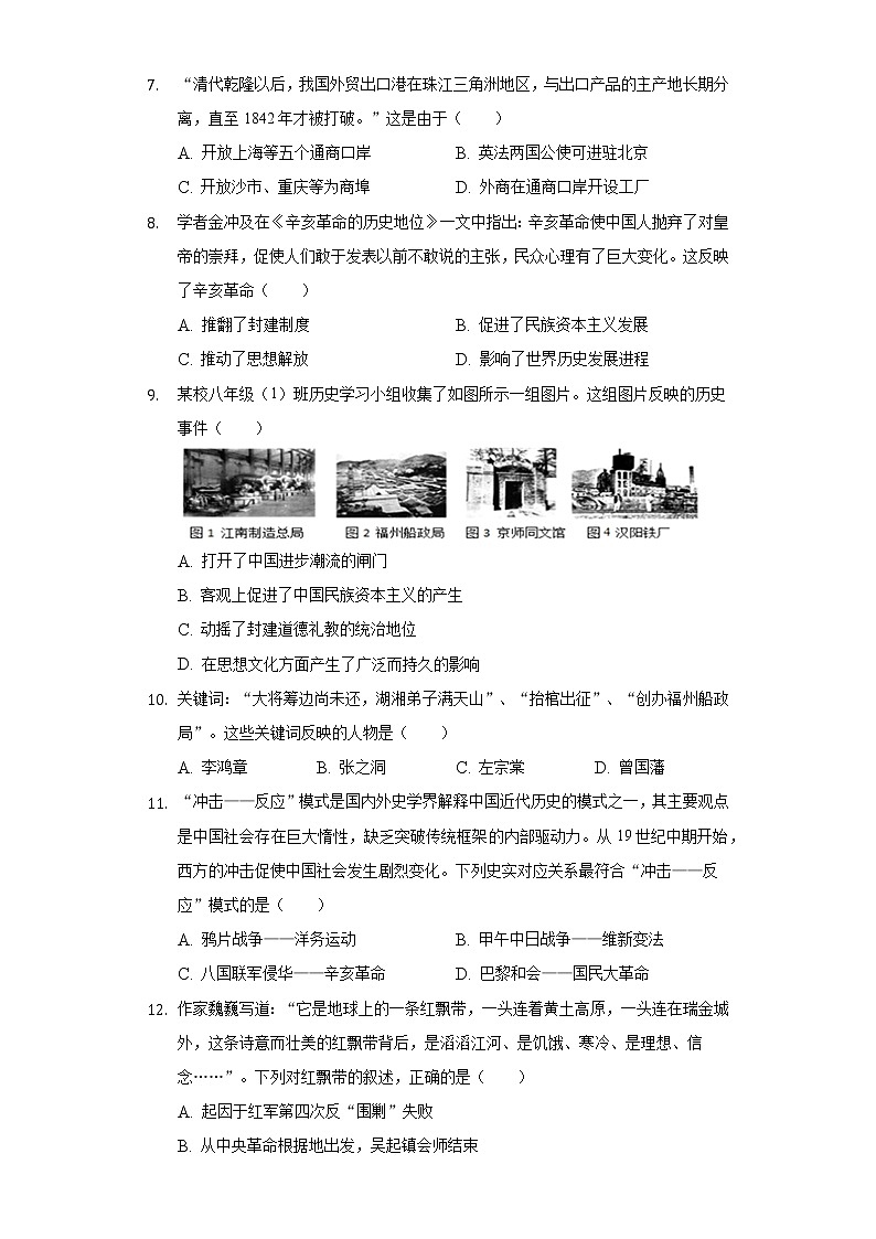2021年江苏省泰州市靖江外国语学校一模历史试卷（含解析）第2页