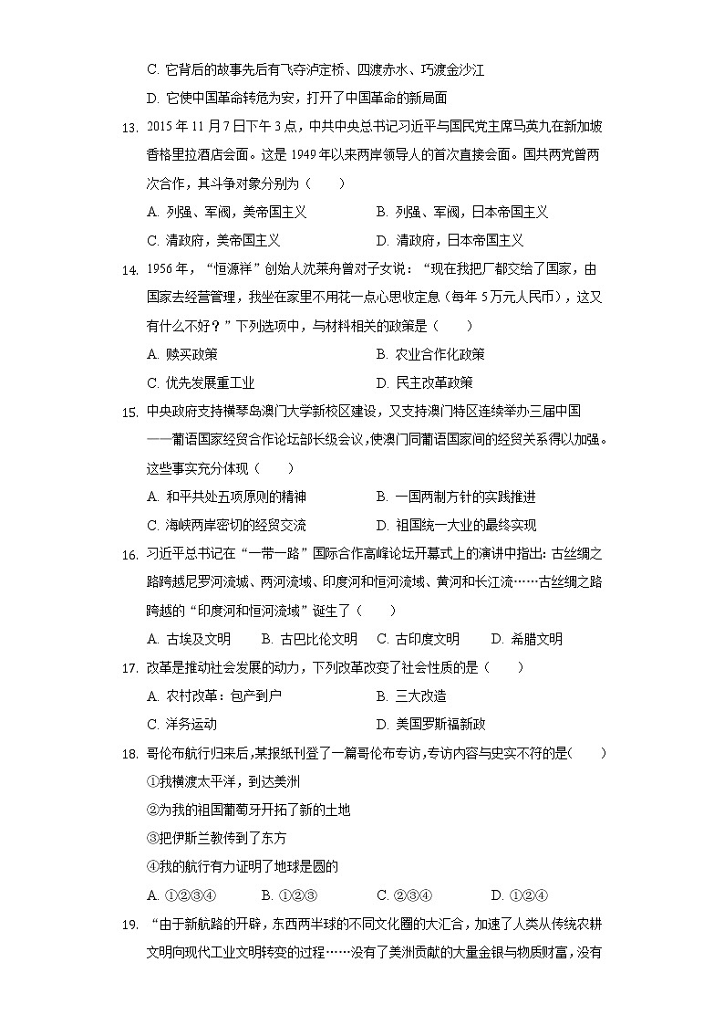 2021年江苏省泰州市靖江外国语学校一模历史试卷（含解析）第3页