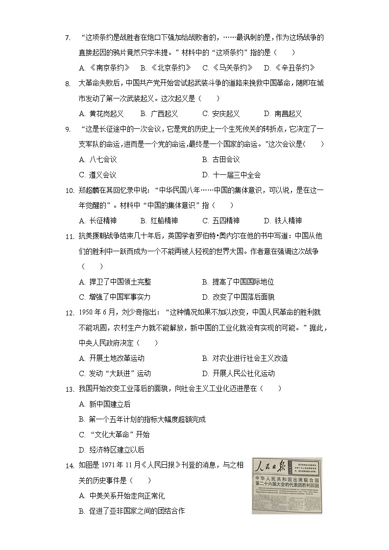 2021年云南省曲靖市麒麟七中中考历史热身试卷（五）（含解析）第2页