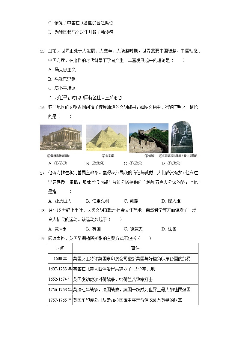 2021年云南省曲靖市麒麟七中中考历史热身试卷（五）（含解析）第3页