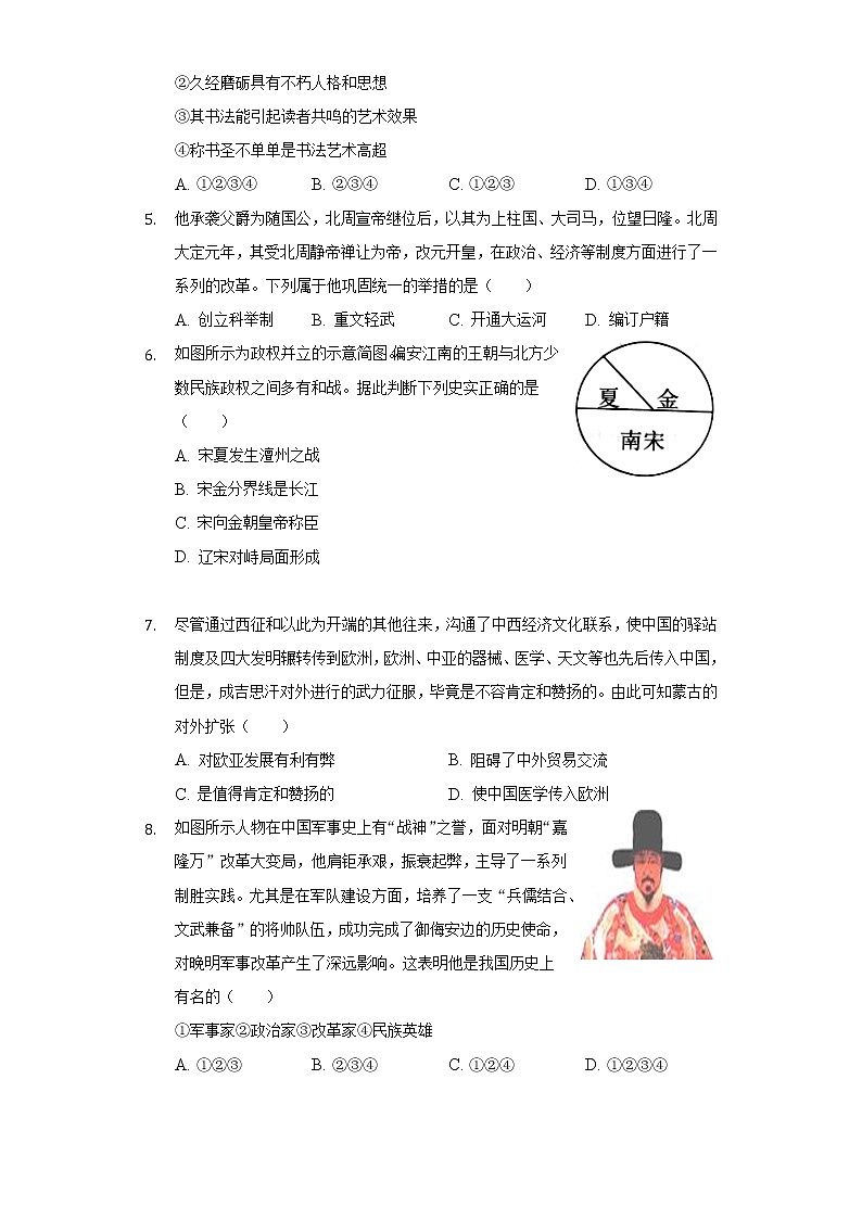 2021年山东省临沂市兰山区中考历史二模试卷（含解析）第2页