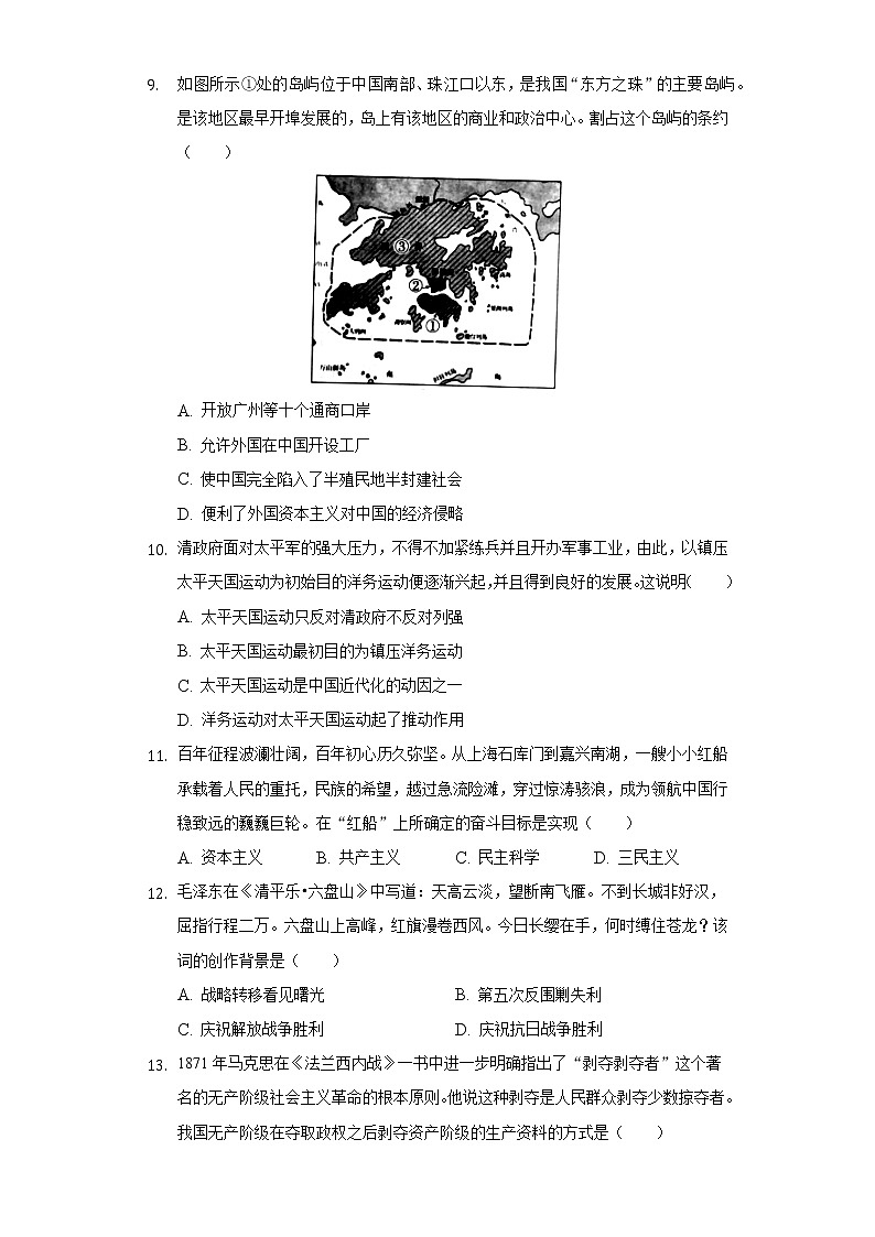 2021年山东省临沂市兰山区中考历史二模试卷（含解析）第3页