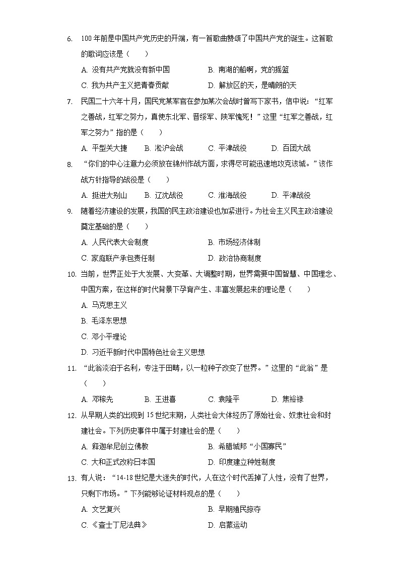 2021年江苏省盐城市阜宁实验初中中考历史热身训练卷（含解析）第2页