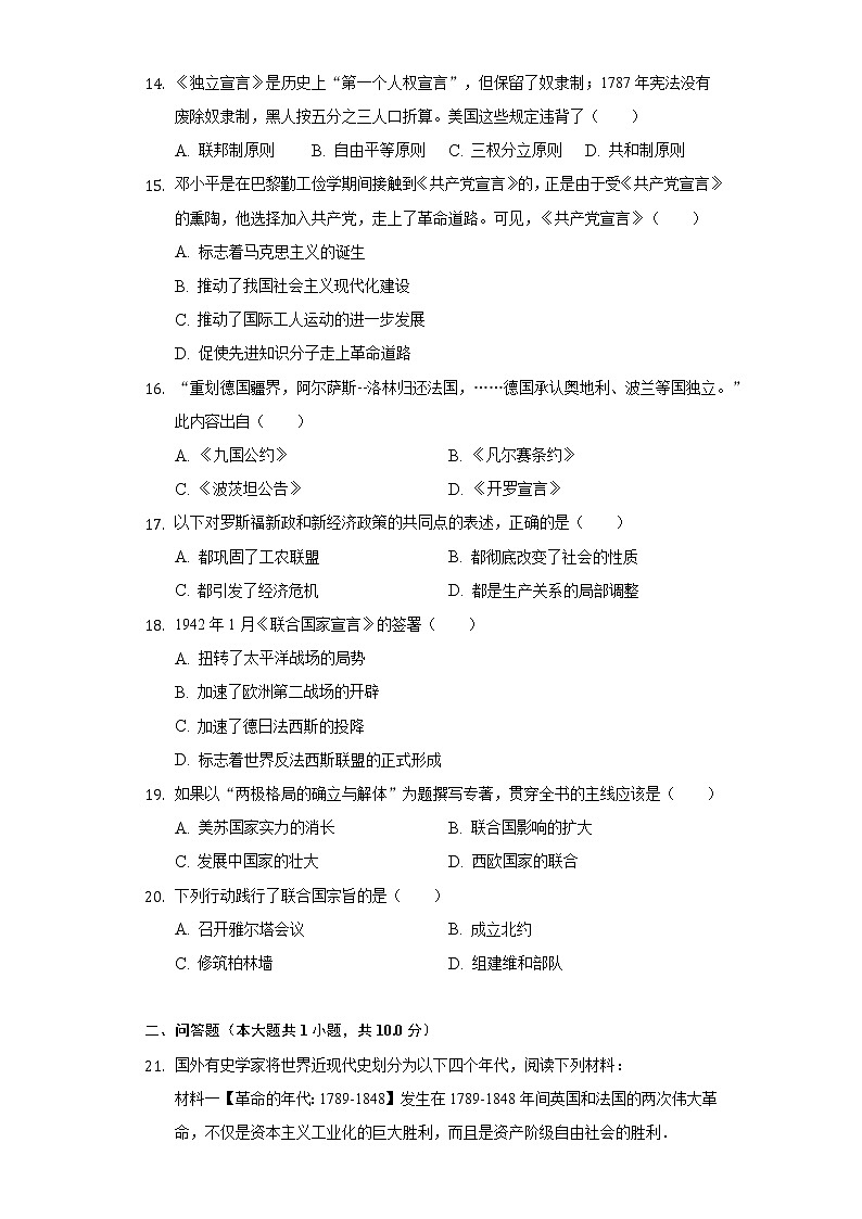 2021年江苏省盐城市阜宁实验初中中考历史热身训练卷（含解析）第3页