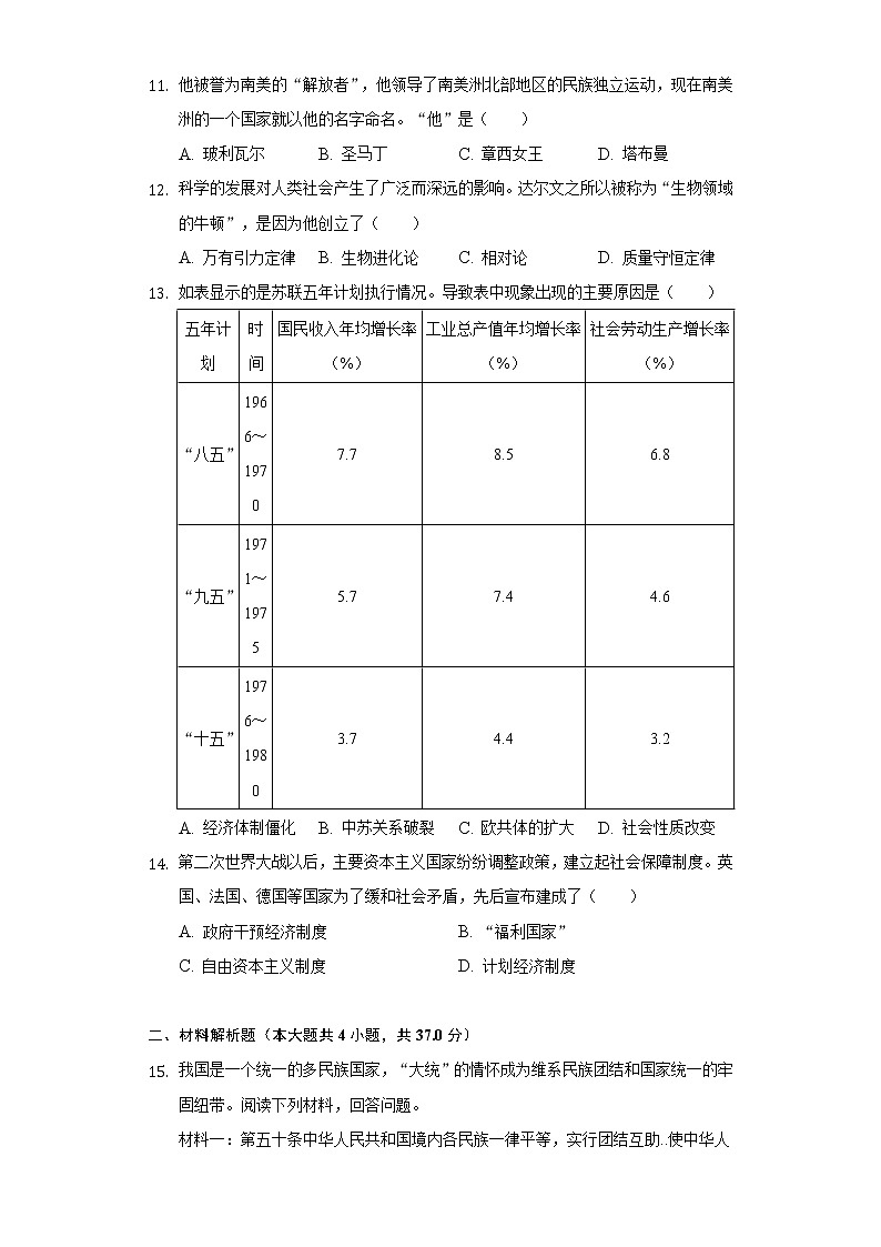 2021年辽宁省朝阳市中考历史模拟试卷（四）（含解析）03