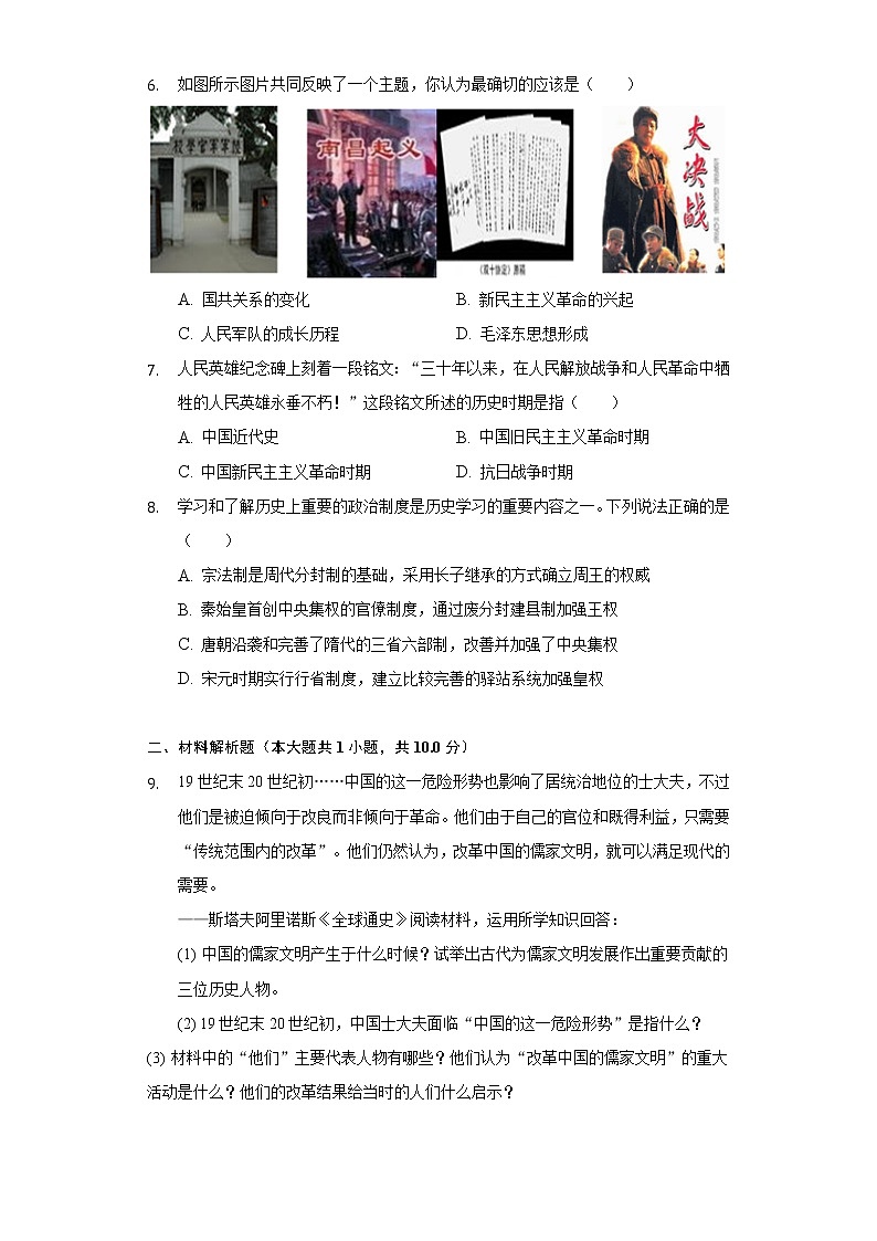 2021年浙江省湖州市中考历史全真模拟试卷（含解析）第2页