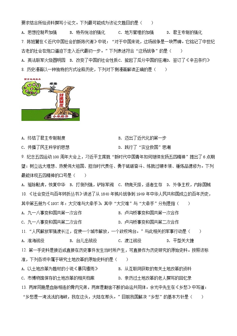 2022年江苏省无锡市滨湖区中考一模历史试题第2页