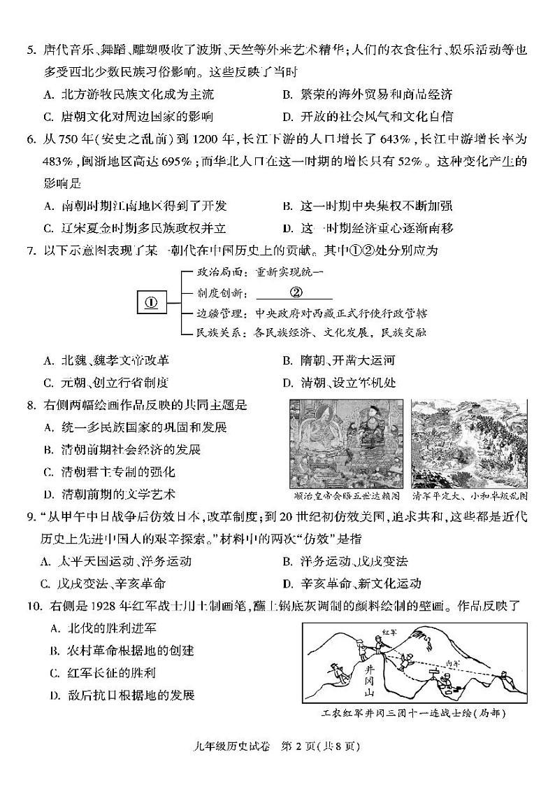 2022年北京市朝阳区九年级综合练习（一）历史试卷及答案（朝阳初三一模）02