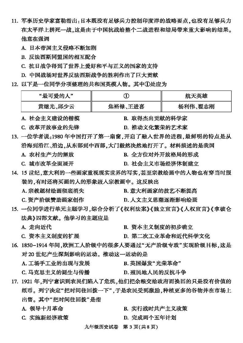 2022年北京市朝阳区九年级综合练习（一）历史试卷及答案（朝阳初三一模）03