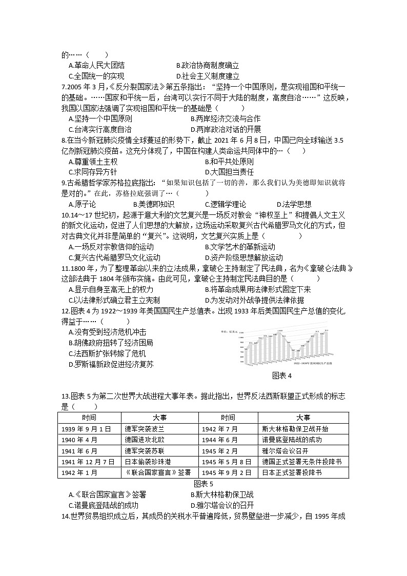 2021年广西贺州市中考历史真题（解析）第2页