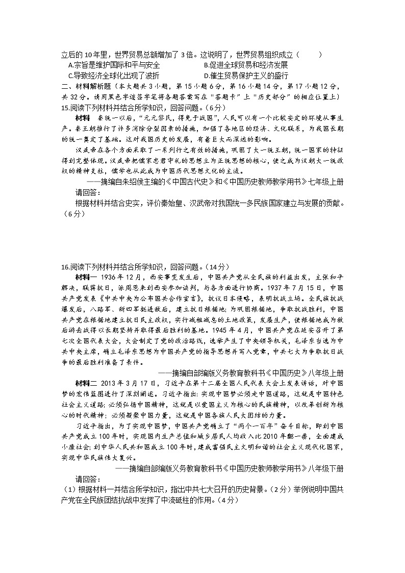 2021年广西贺州市中考历史真题（解析）第3页