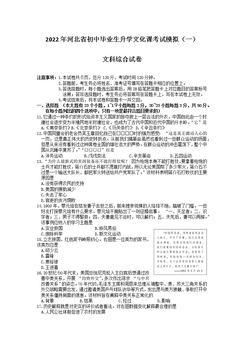 2022年河北省邯郸市中考一模文科综合历史试题01