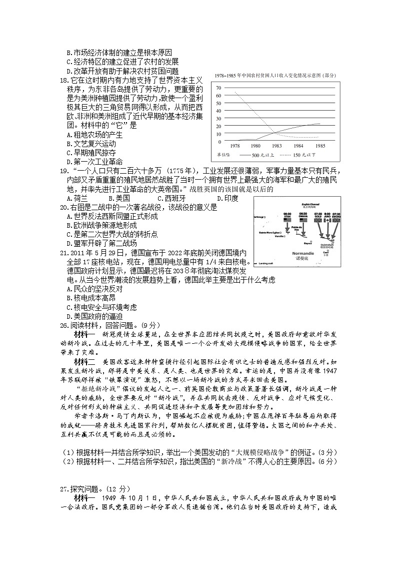 2022年河北省邯郸市中考一模文科综合历史试题02