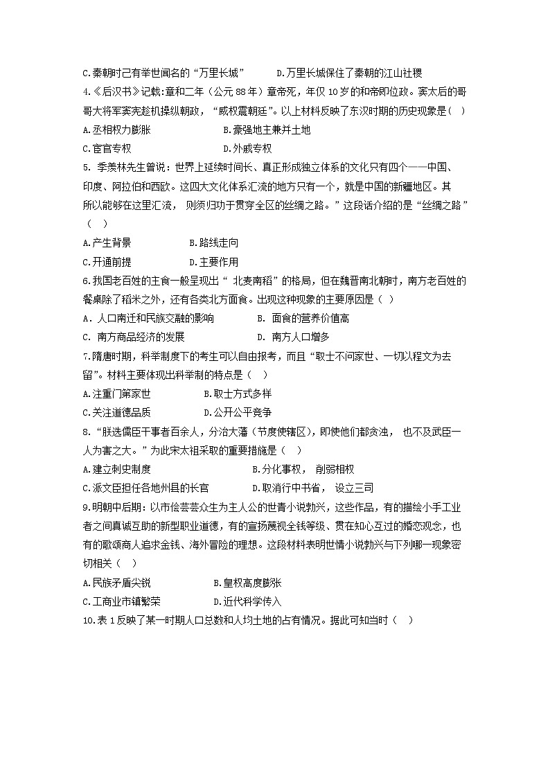 2022年广东省初中学业水平考试历史仿真测试卷（二）02