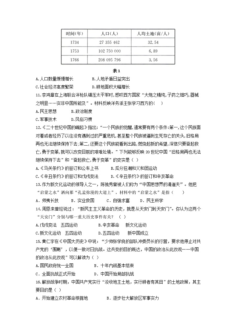 2022年广东省初中学业水平考试历史仿真测试卷（二）03