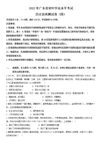 2022年广东省初中学业水平考试历史仿真测试卷（四）