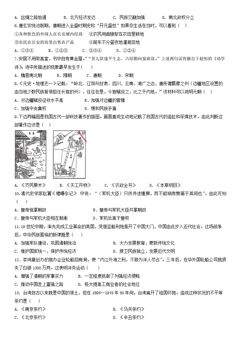 2022年广东省初中学业水平考试历史仿真测试卷（四）02