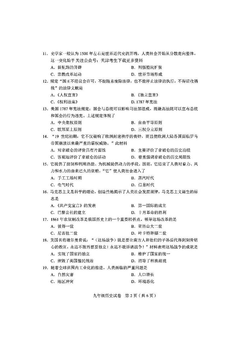 天津市和平区2022年九年级第一次质量调查历史学试卷含答案（初三一模）02