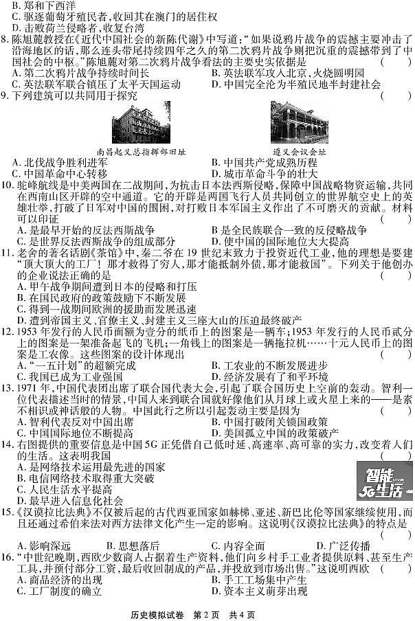 2021河南省信阳市一模历史试卷无答案02