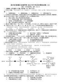 江苏省泰州市姜堰区克强学校2022年中考历史模拟试题（二）