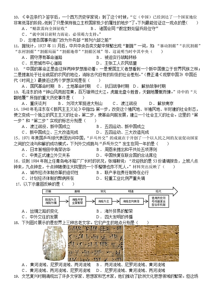 泰州市姜堰区克强学校2022年中考历史模拟试卷（2）第2页