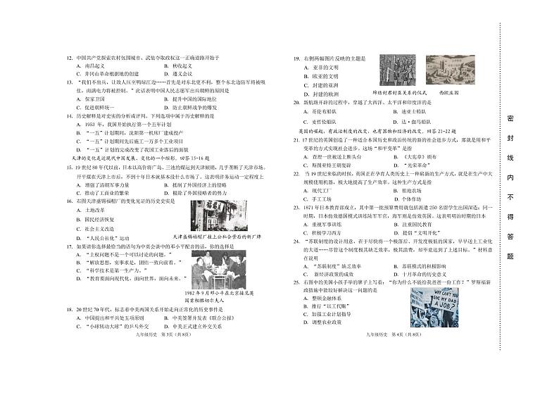 2022年天津市滨海新区初三中考一模历史试卷及答案02