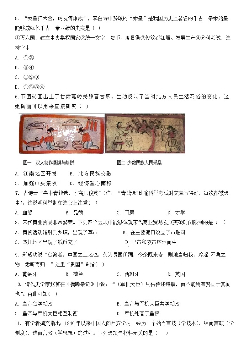 2022年广东省初中毕业生学业水平考试历史仿真测试卷（九）02