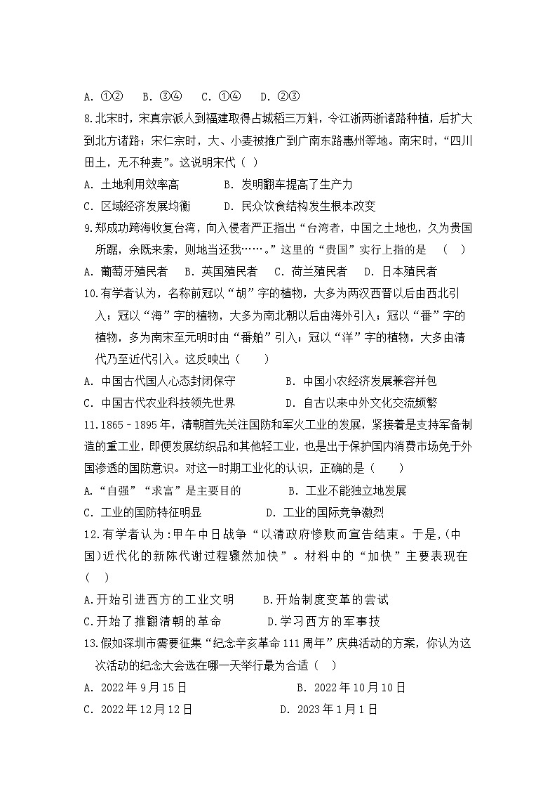 2022年广东省初中毕业生学业水平考试历史仿真测试卷（八）03