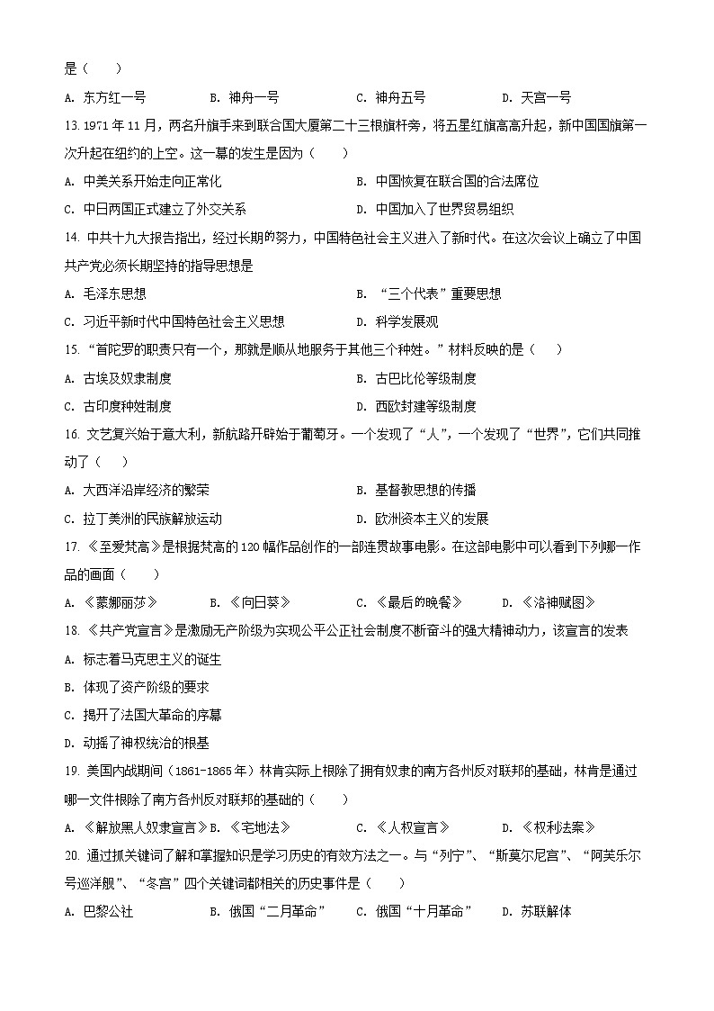 2022年云南省昆明市呈贡区中考一模历史试题03