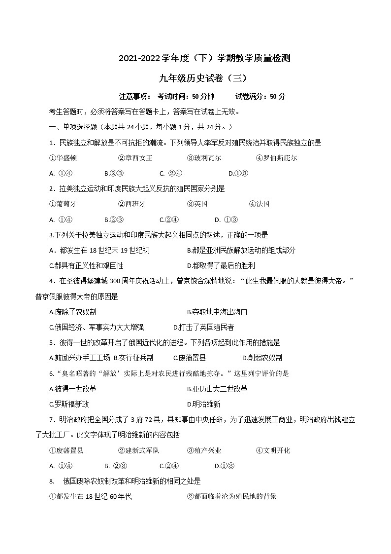 辽宁省抚顺市望花区2021-2022学年下学期九年级第三次质量检测历史(word版无答案)01