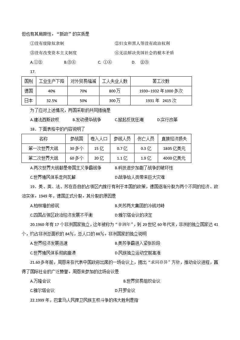 辽宁省抚顺市望花区2021-2022学年下学期九年级第三次质量检测历史(word版无答案)03