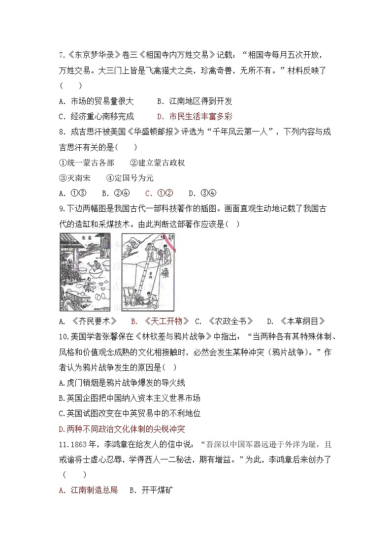 2022年广东省初中毕业生学业水平考试历史仿真测试卷（七）(word版含答案)03