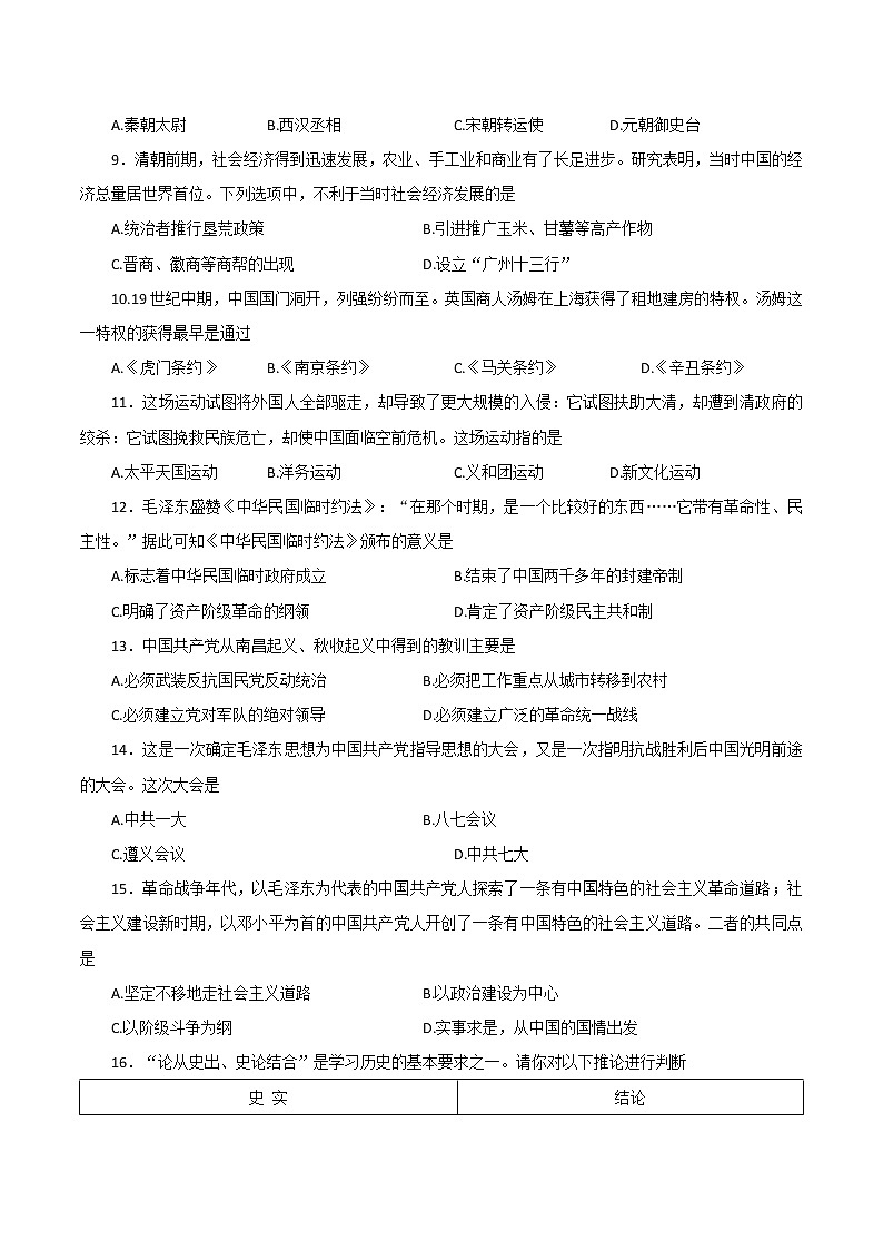 吉林省长春赫行实验学校2022年九年级下学期历史中考模拟试题(word版无答案)02