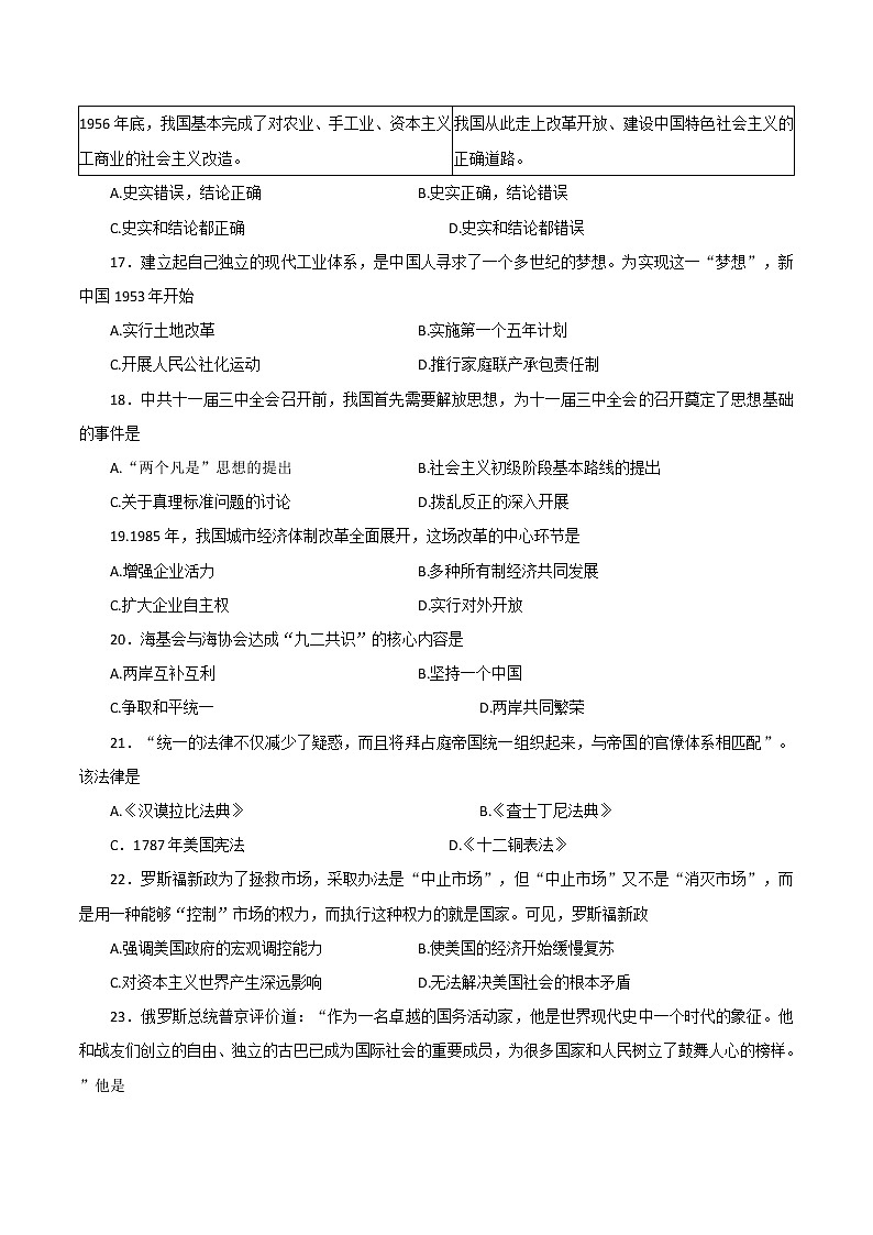 吉林省长春赫行实验学校2022年九年级下学期历史中考模拟试题(word版无答案)03