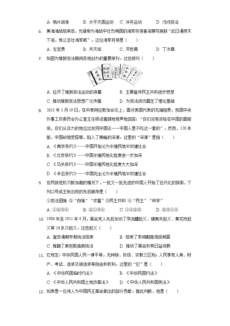 2021-2022学年四川省乐山市井研县八年级（上）期末历史试卷（含解析）02