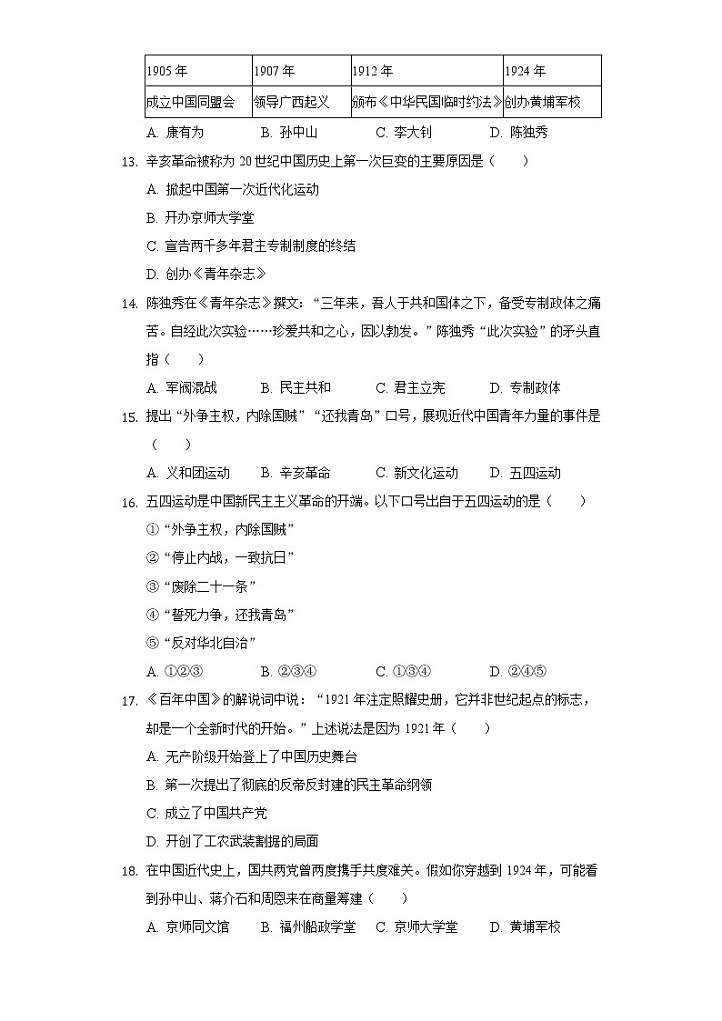 2021-2022学年四川省乐山市井研县八年级（上）期末历史试卷（含解析）03