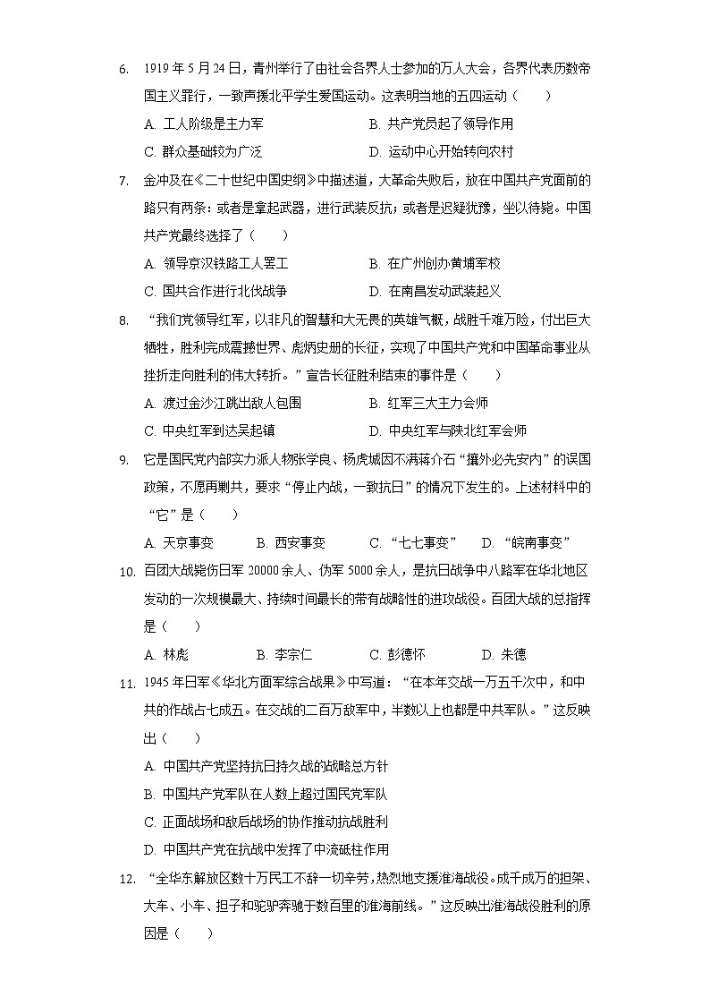 2021-2022学年陕西省汉中市城固县八年级（上）期末历史试卷-普通用卷02