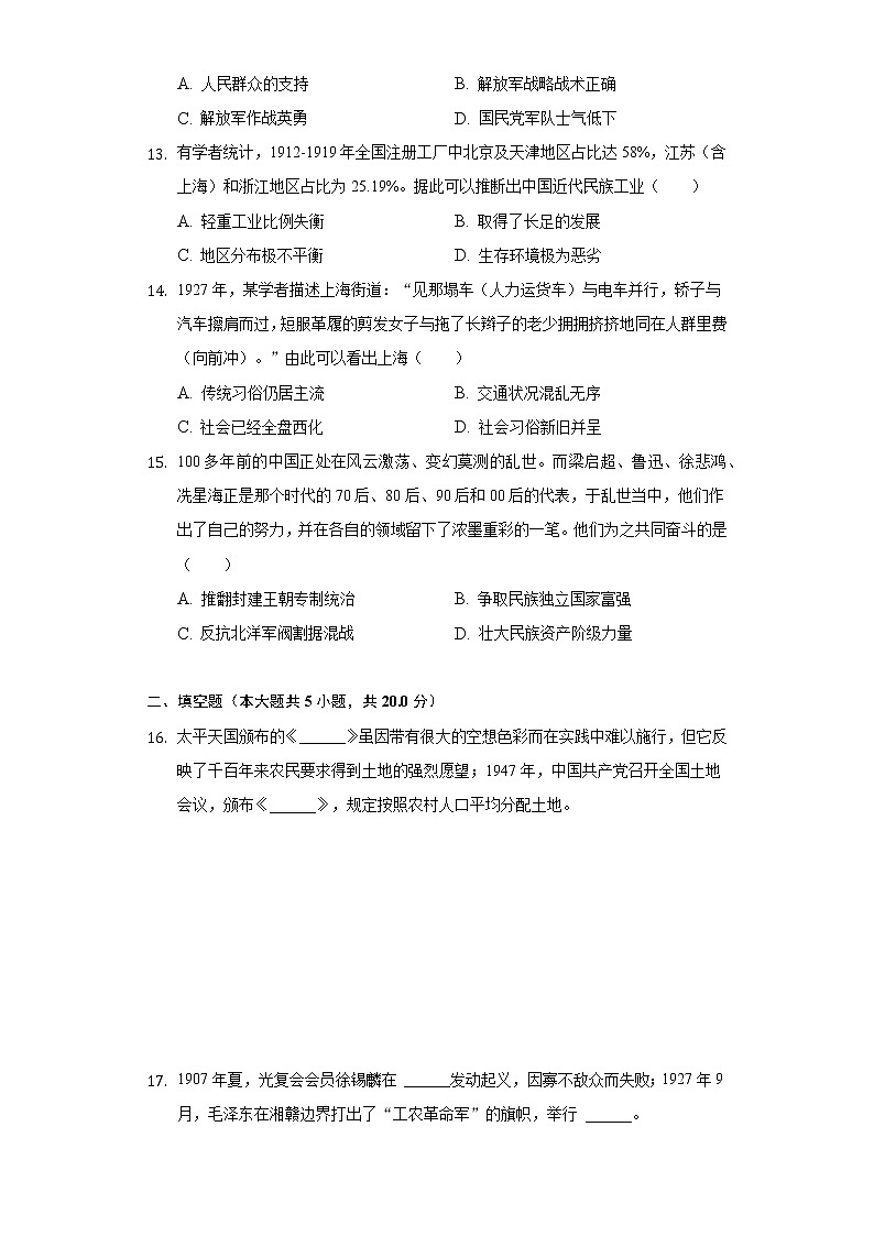 2021-2022学年陕西省汉中市城固县八年级（上）期末历史试卷-普通用卷03